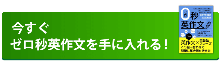 ゼロ秒英作文 英語初心者の瞬間英作文のトレーニングに最適な英会話教材